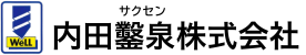内田鑿泉株式会社